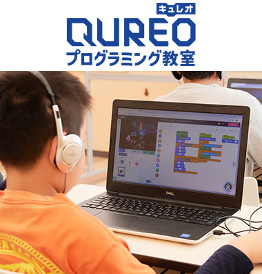 QUREOでゲーム開発体験～プログラミングでゲーム開発に挑戦してみよう！～